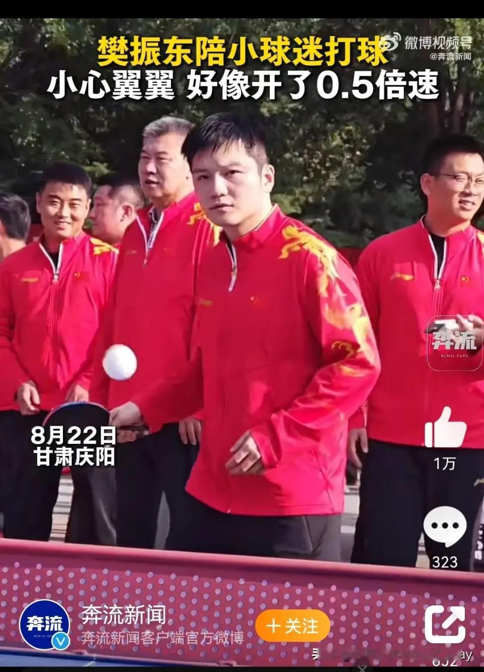 自从樊振东巴黎夺冠后，王皓的嘴角就没压下来过。他才不管怎么上春山下油锅的，反正我