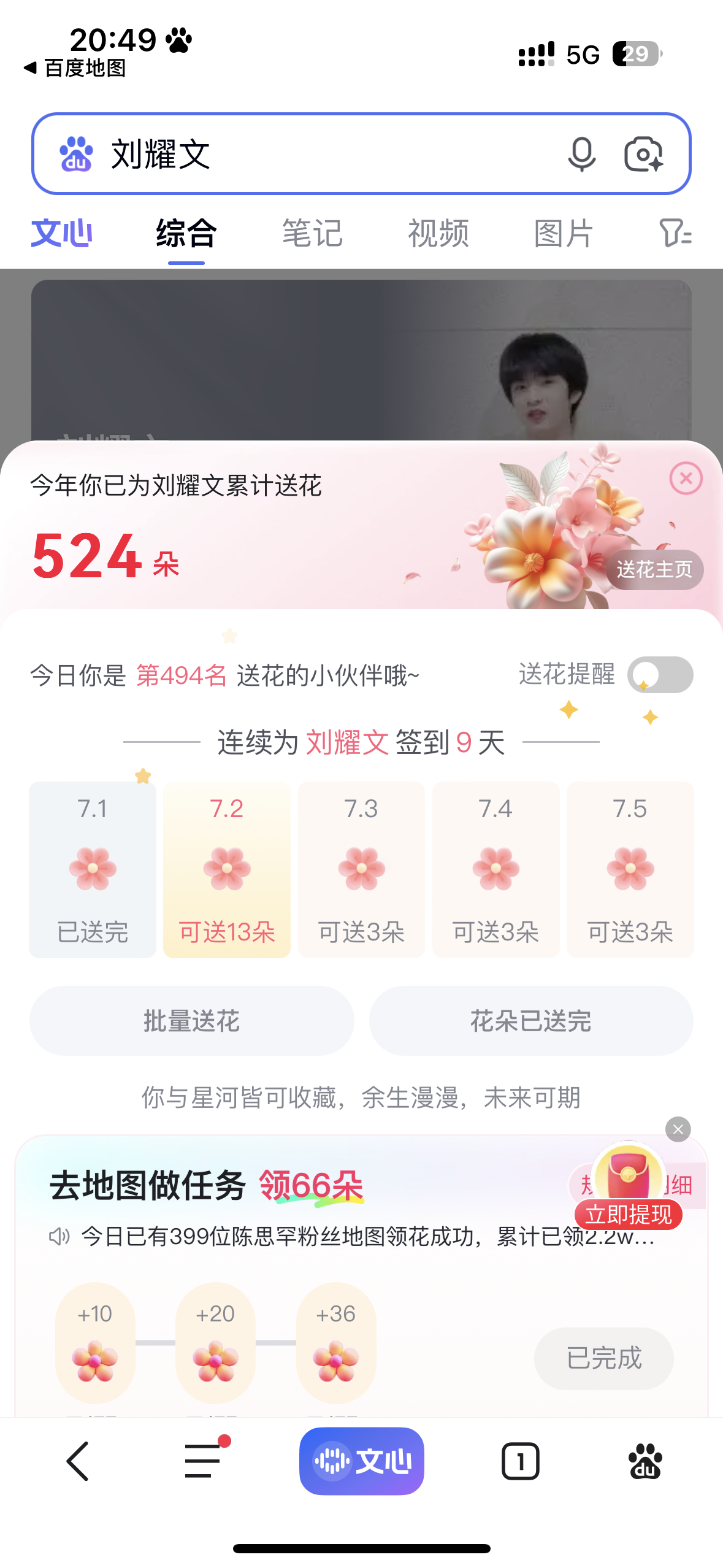 百度送花✅ 