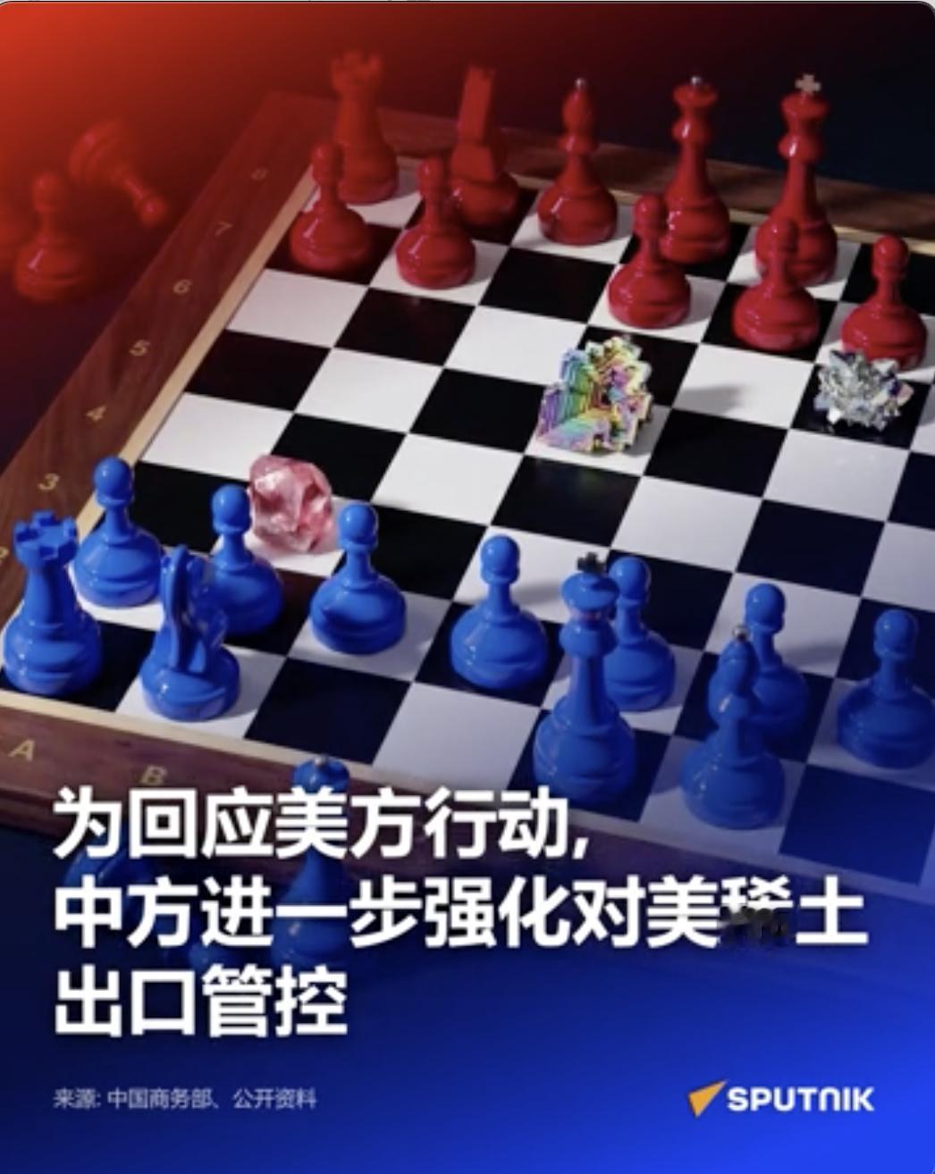 为回应美方行动，中方进一步强化对美稀土出口管控

俄罗斯卫星通讯社 2026年6