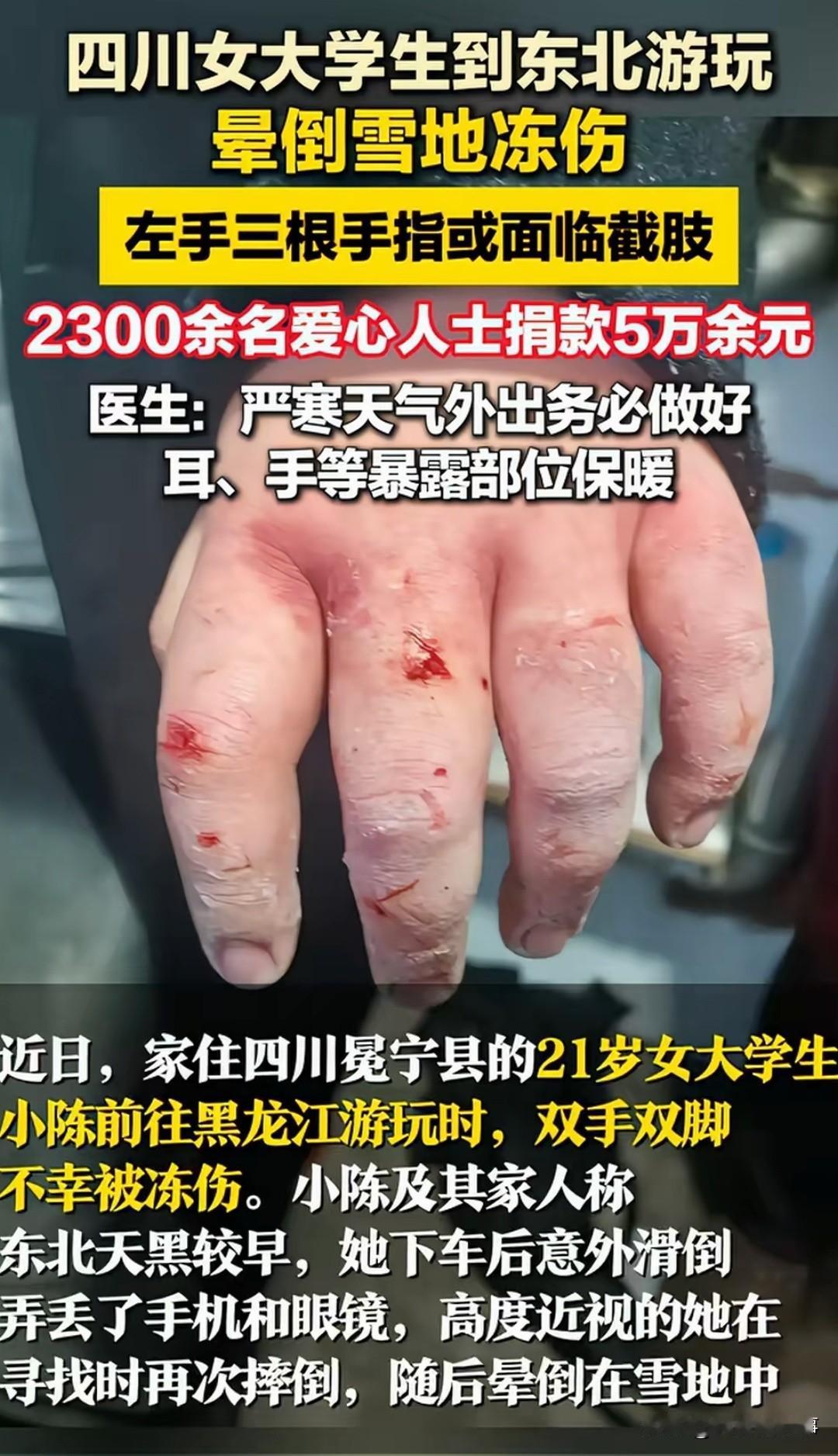 太揪心了！

刚刷到新闻，心里一紧。四川一位21岁的女大学生小陈，独自去东北看雪