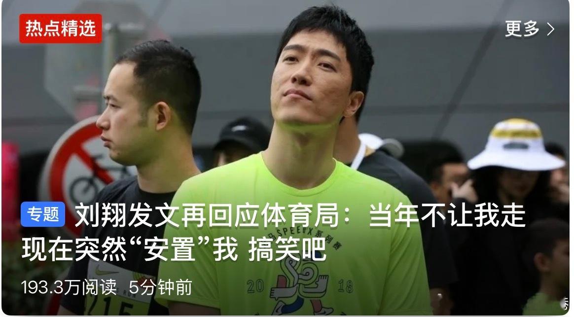 想起当年刘翔大红大火时，体育局巴不得出门都围一堆工作人员，连训练方法不对，都有人