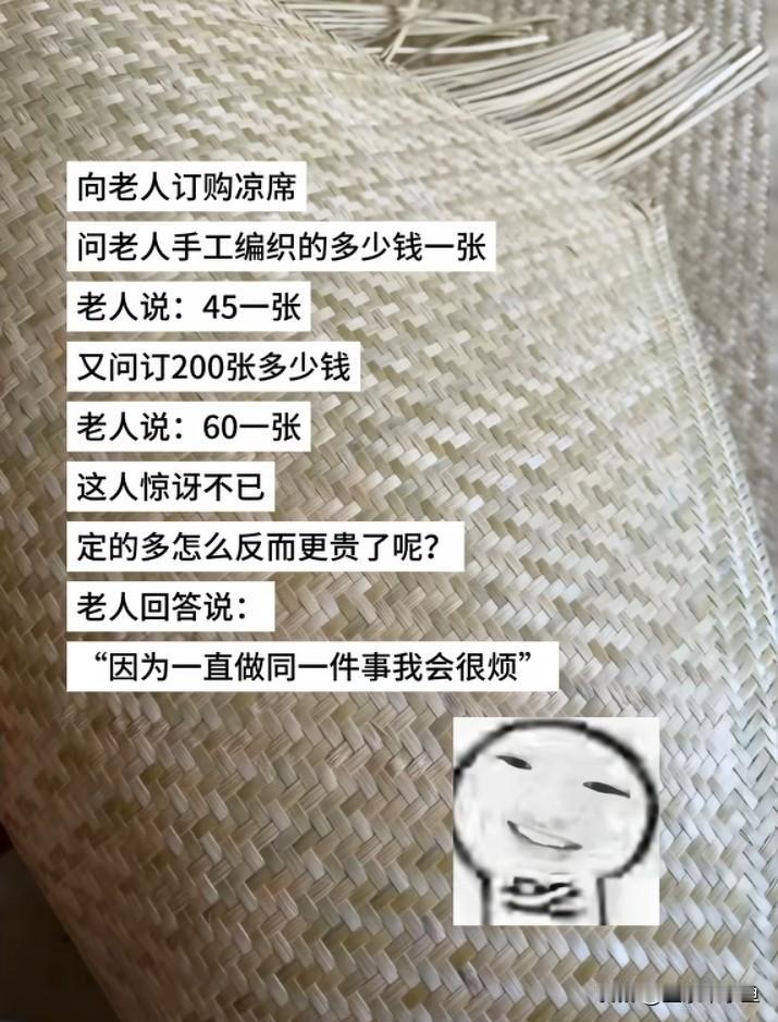 向老人订购凉席
问老人手工编织的多少钱一张
老人说：45一张
又问订200张多少