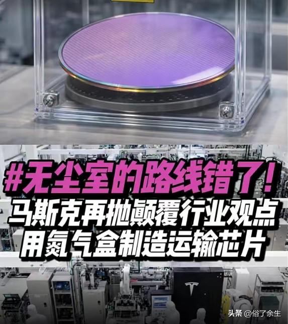 马斯克要建史上最大芯片厂 半导体格局将重塑

马斯克官宣开建史上最大芯片厂，年产