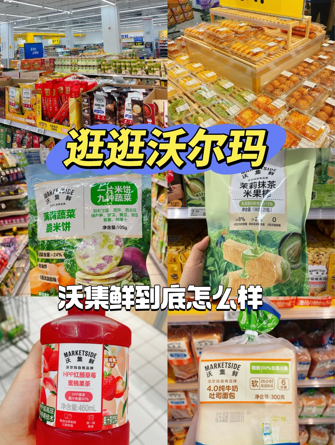 沃尔玛沃集鲜哪些必买❓升级后有点好逛啊