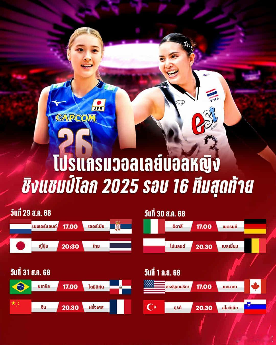 国际排坛动态2025女排世锦赛挺奇怪的，16进8的比赛赛程方面，除了中国与法国，