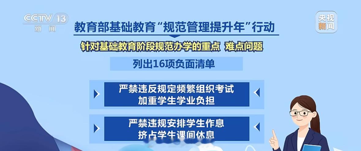 教育部通知严禁违规频繁考试[话筒]小学其他年级每天书面作业完成时间平均不超过60