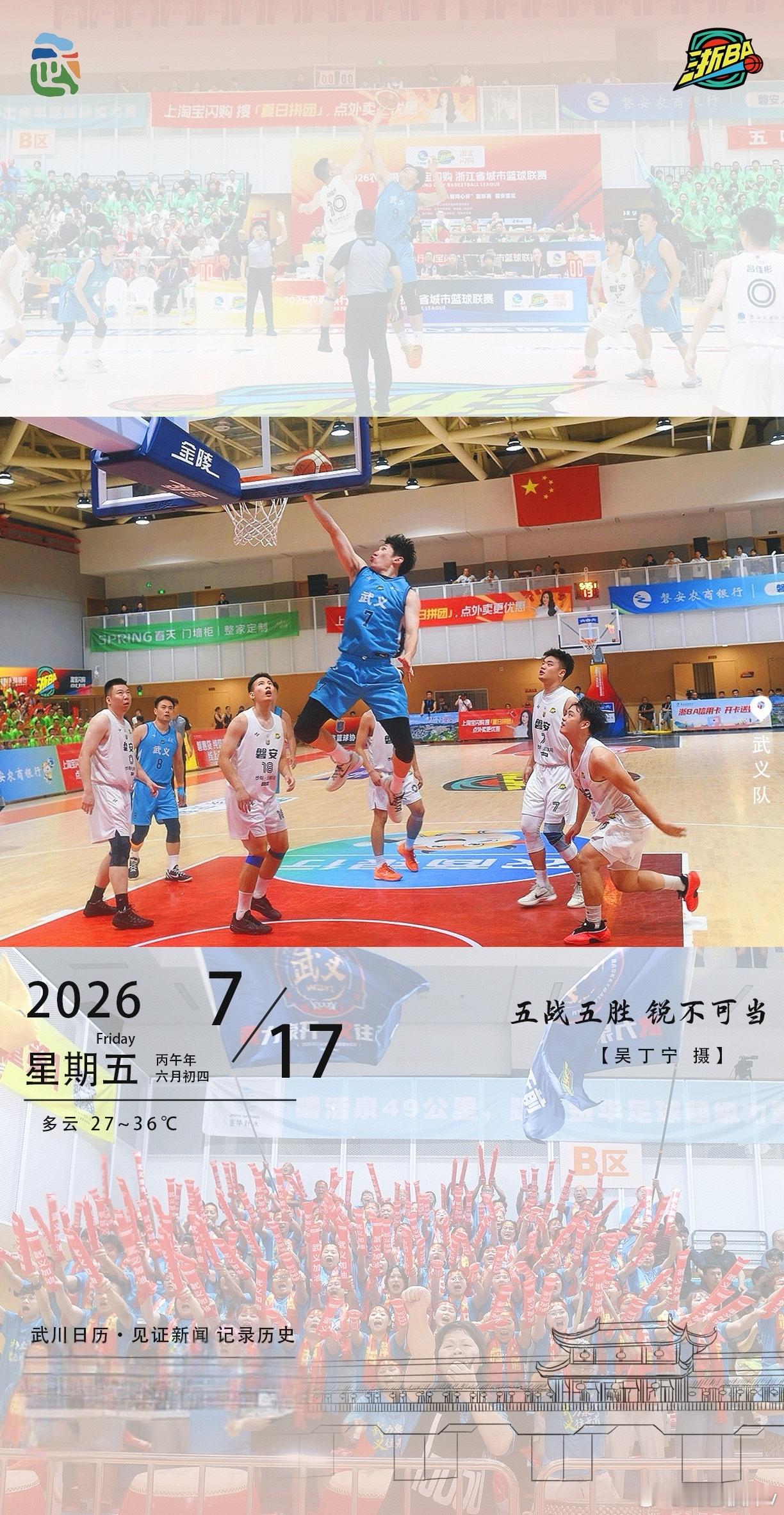 浙BA武义队五连胜五战五胜，锐不可当！武义队客场86:74力克磐安，豪取五连胜！