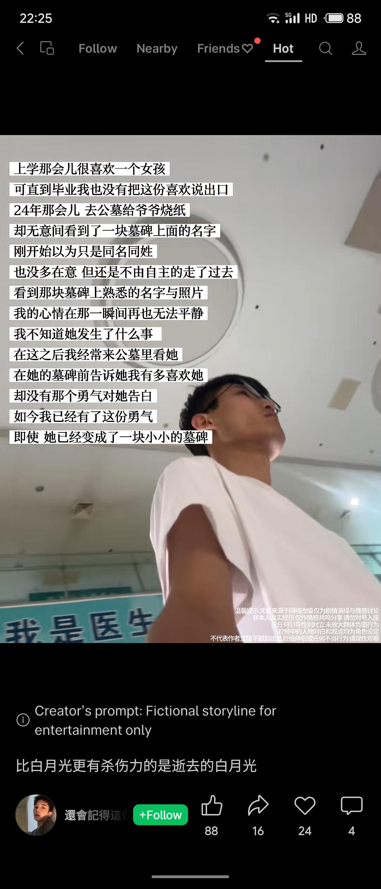 上学时暗恋一个女孩，始终未敢告白。24年在公墓给爷爷烧纸时，竟看到了她的墓碑。此