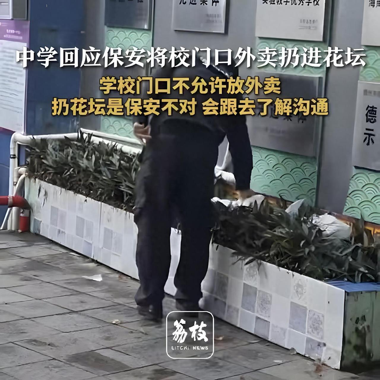 保安不对？可拉倒吧，没有学校的强制要求，保安几个胆敢丢外卖，一个月多少工资够赔啊