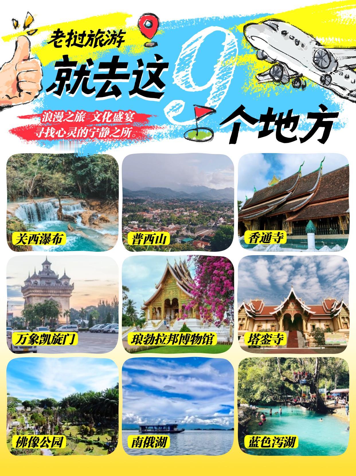 体验老挝的慢生活，让生活张弛有度，放平内心的浮华躁动出国旅游 老挝 大拇指海外 