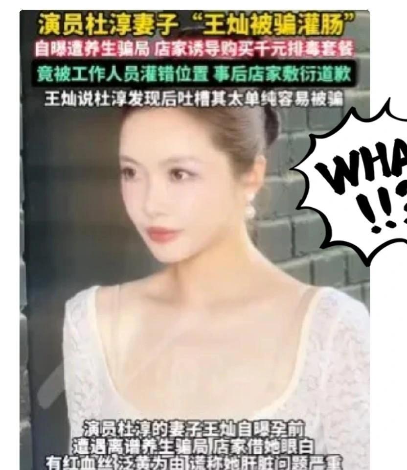 杜淳知道王灿那件事的时候，她已经在家硬扛了好几天。
灌肠灌错了位置，她当时没敢说