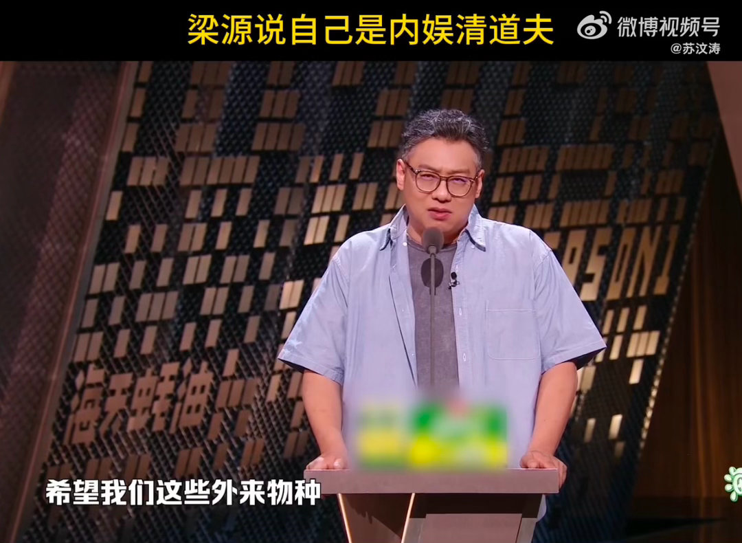 乐评人梁源说自己是内娱清道夫主咖和Ta的朋友们 清道夫大概也没想到，自己有一天会