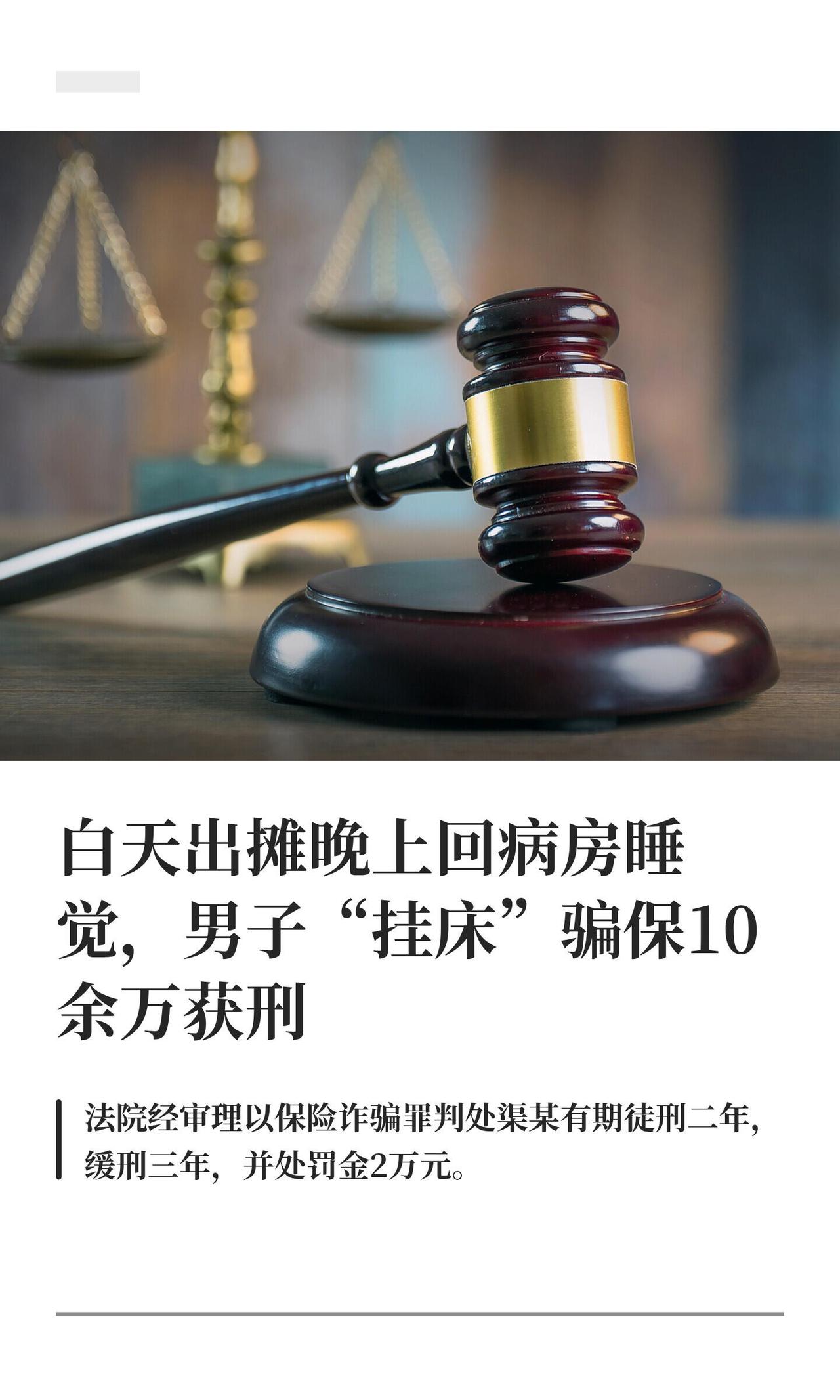 这哥们儿真把“住院”玩成副业了。

河南开封的渠某，2021年底被保险公司业务员