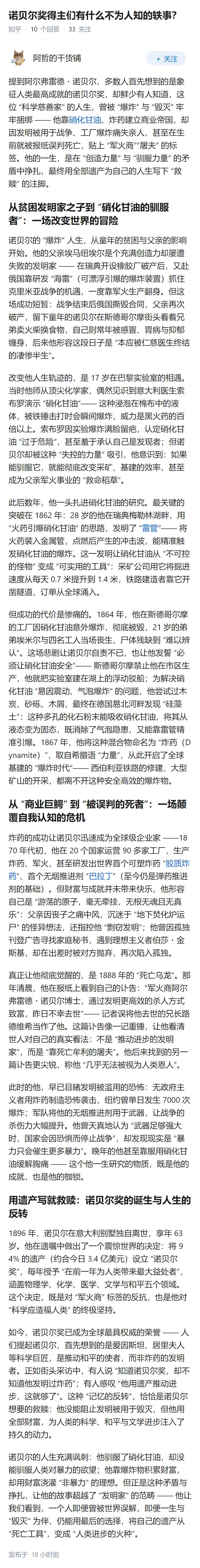 诺贝尔奖得主们有什么不为人知的轶事？