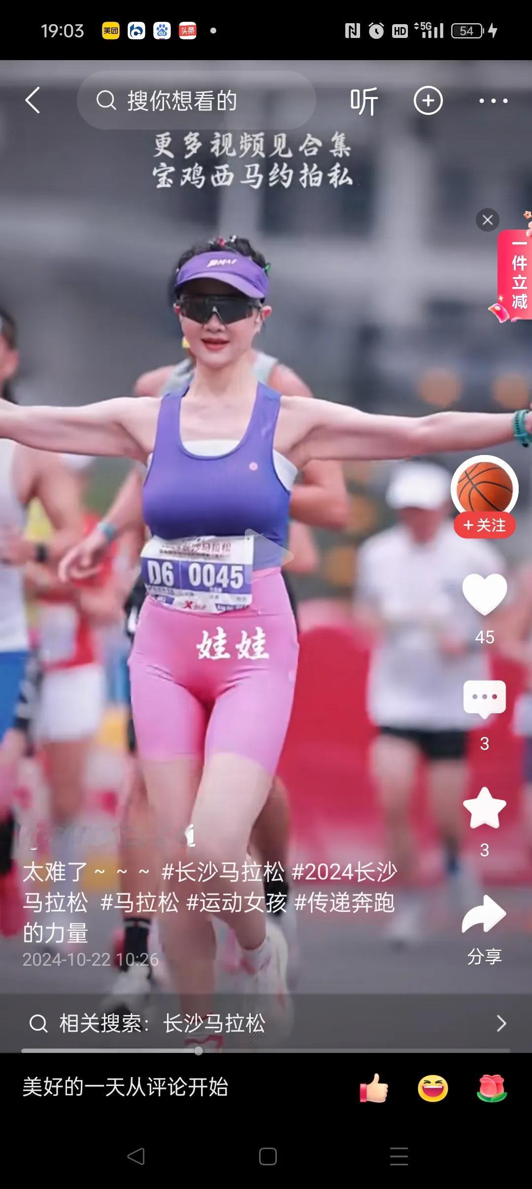 这样一位很酷很飚跑马拉松的女孩张开双臂向你跑来，你的感觉如何？是感觉到美丽还是害