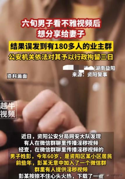 “太炸裂！”湖南益阳，一60多岁大爷，在观看不雅视频时，觉得十分精彩，竟迫不及待