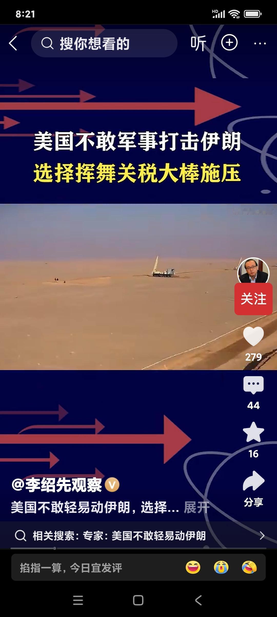 [大笑][大笑]李沼先教授认为美国不敢对伊朗采取军事行动！[大笑][大笑]伊朗完