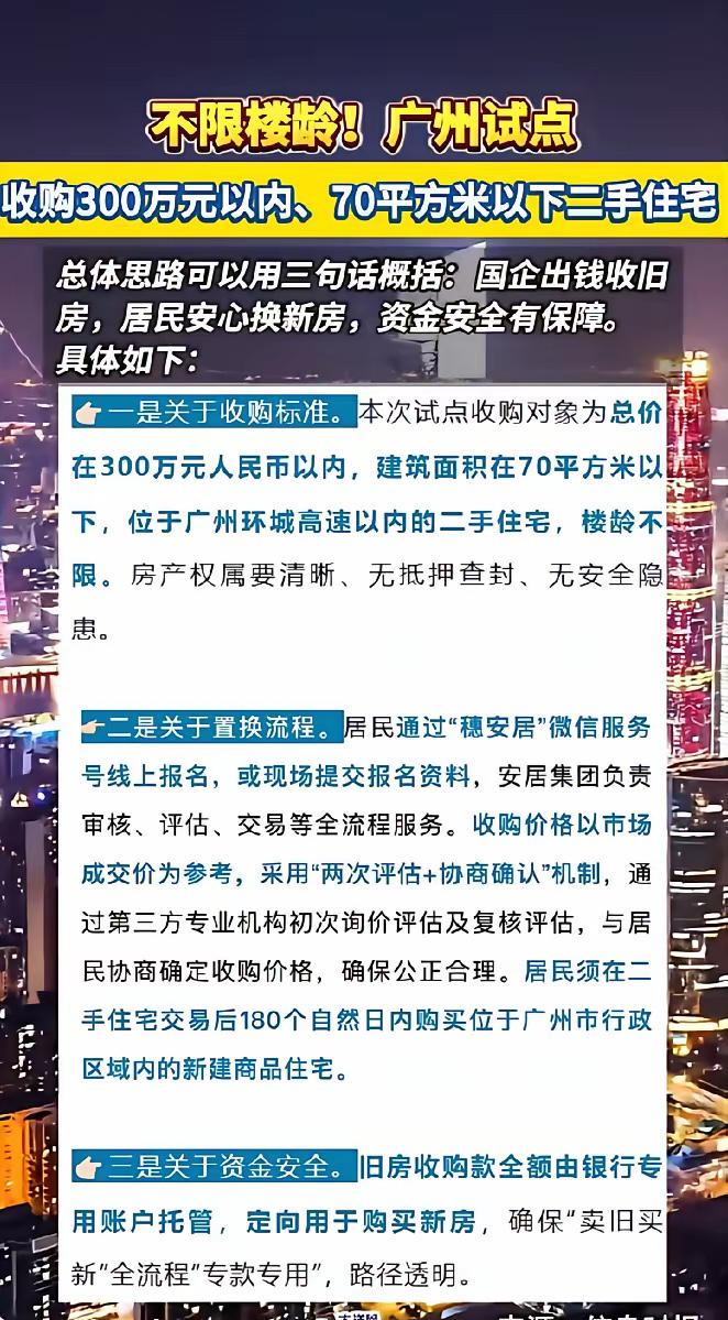 玩房地产还是广州拿手啊，弄了一个以旧换新[打脸]
毕竟广州的产业中房地产是浓墨重