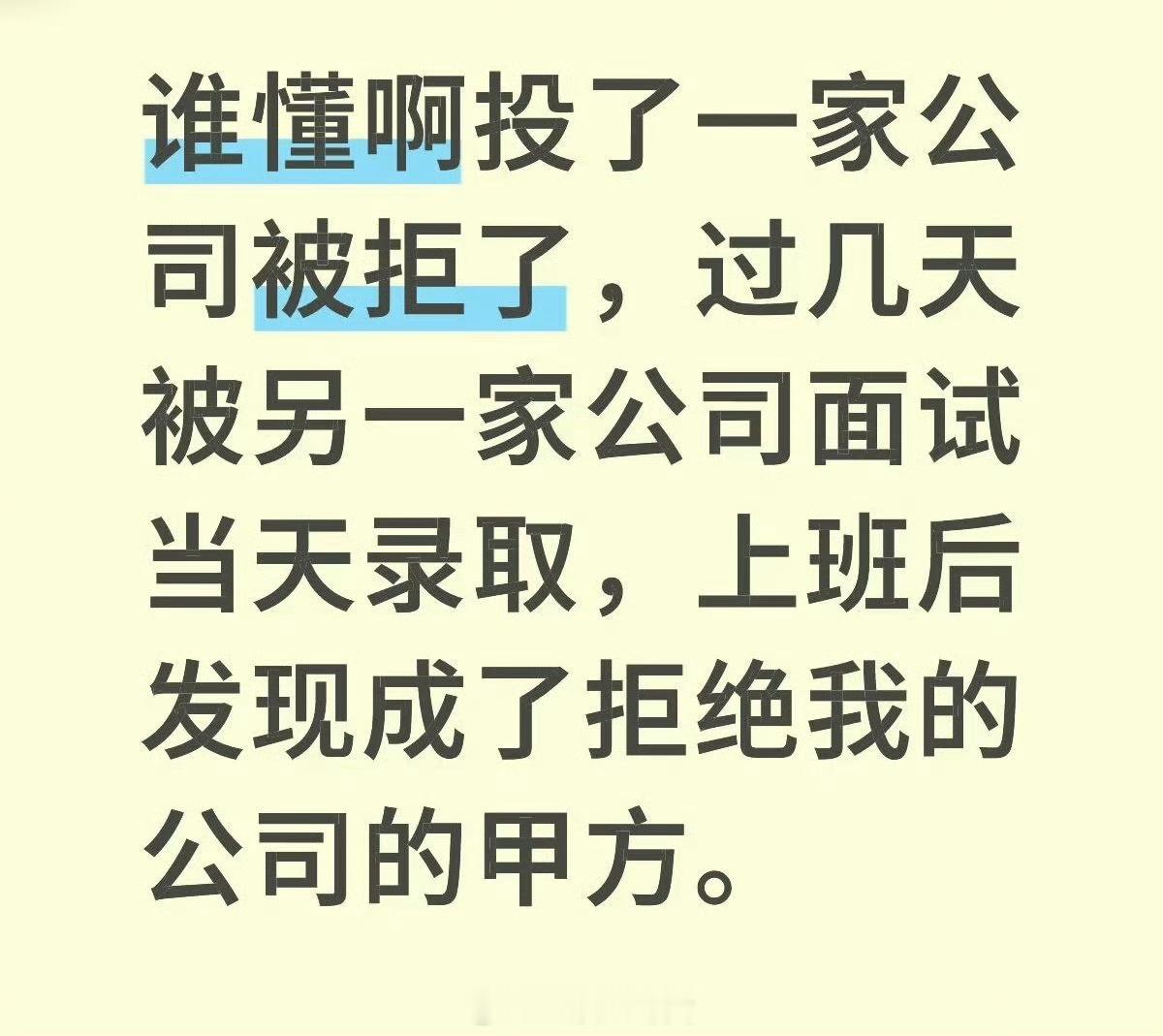 找工作爽文[吃瓜] ​​​