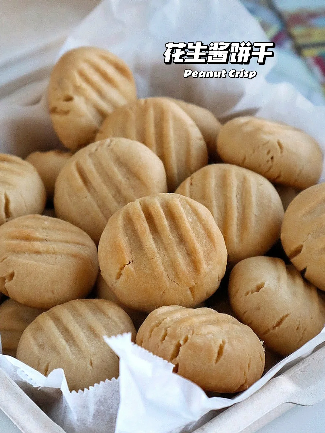 🔥咸香酥脆！花生酱曲奇饼饼干 酥掉渣