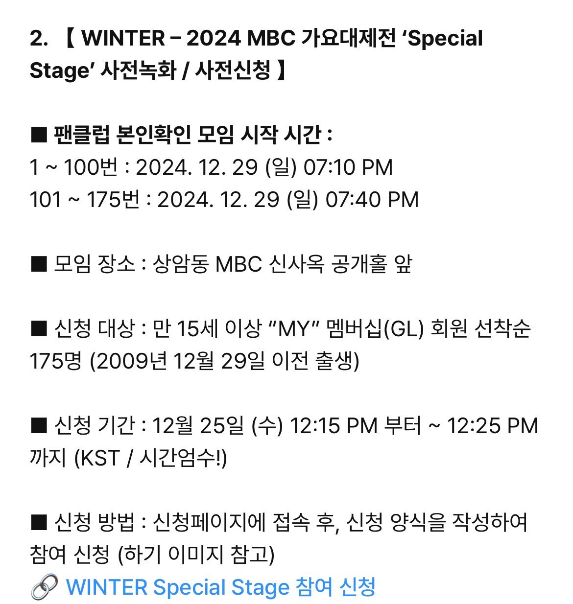 WINTER - 2024 MBC歌谣大祭典 ' Special Stage' 