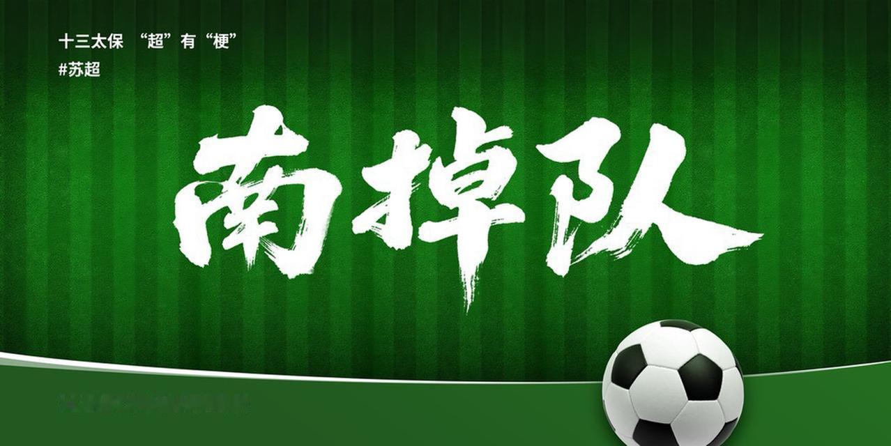 去年苏超前三名今年首战全败，这剧情反转得有点猝不及防啊！4月18日2026江苏省