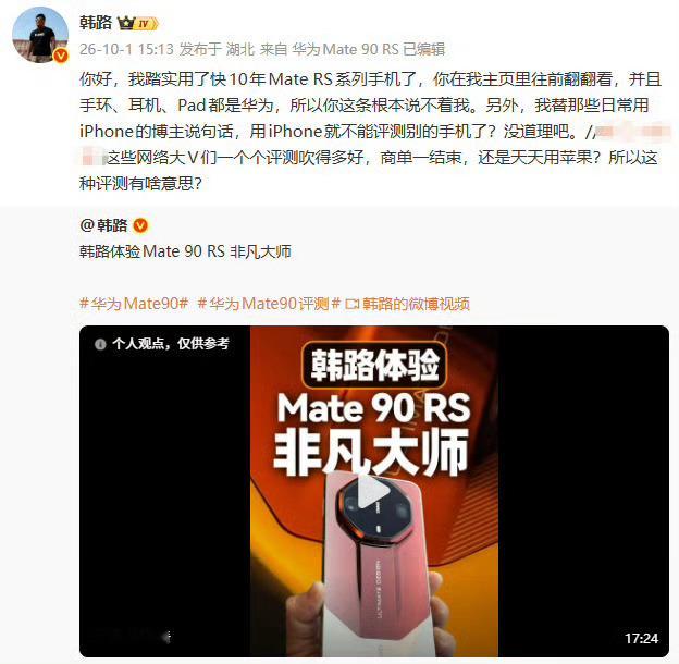 韩路为评测手机博主发声我反而很认可这位网友的观点。说实话，现在的手机评测，对普通