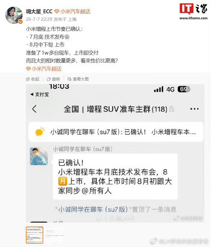 小米增程车上市节奏曝光小米首款增程式车辆将于7月底召开技术发布会，8月份正式上市