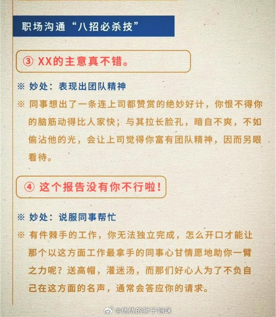 职场沟通"八招必杀技" ​​​