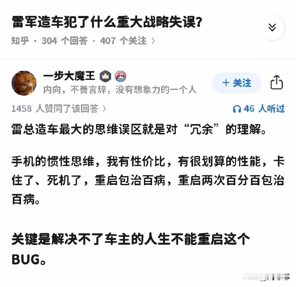 最近发现一个很有意思的帖子！

雷军造车最大的思维误区就是对“冗余”的理解！
