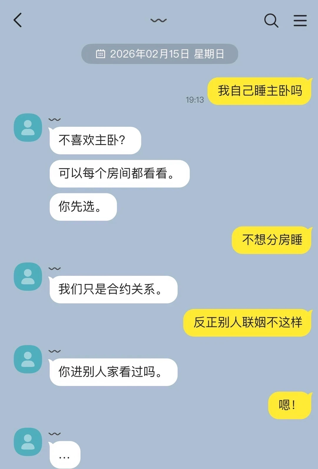 反正别人联姻不这样