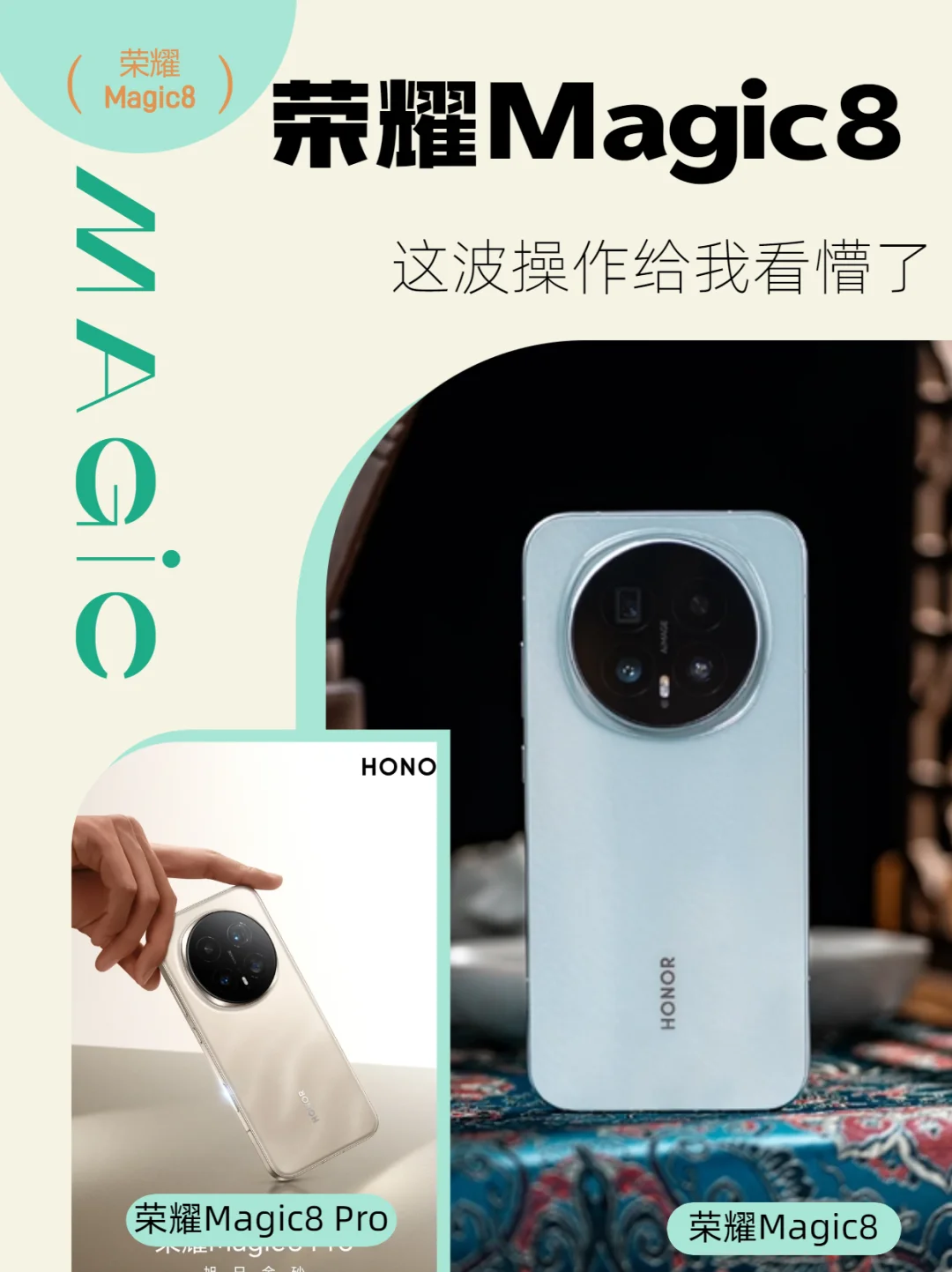 荣耀Magic8这波操作！看完配置直接种草