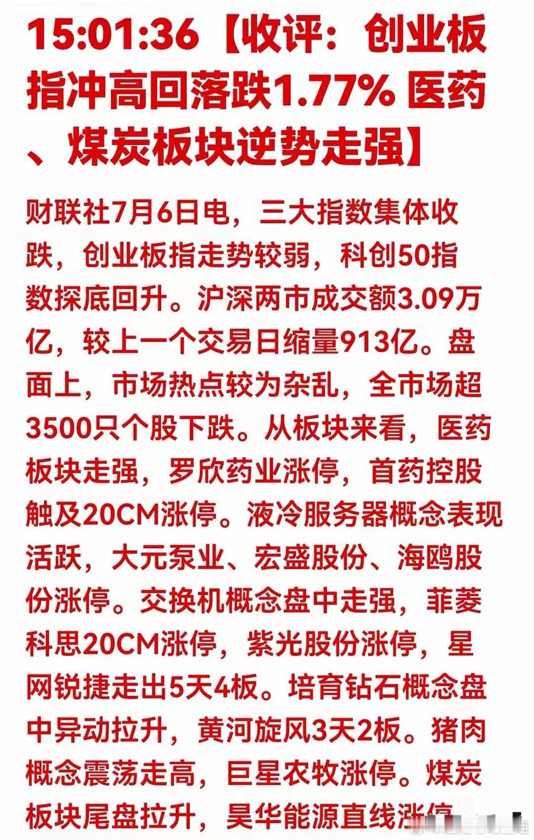 3500只个股齐跌暗藏机会！两大赛道逆势走出连板行情A股全线收跌超3500只个股