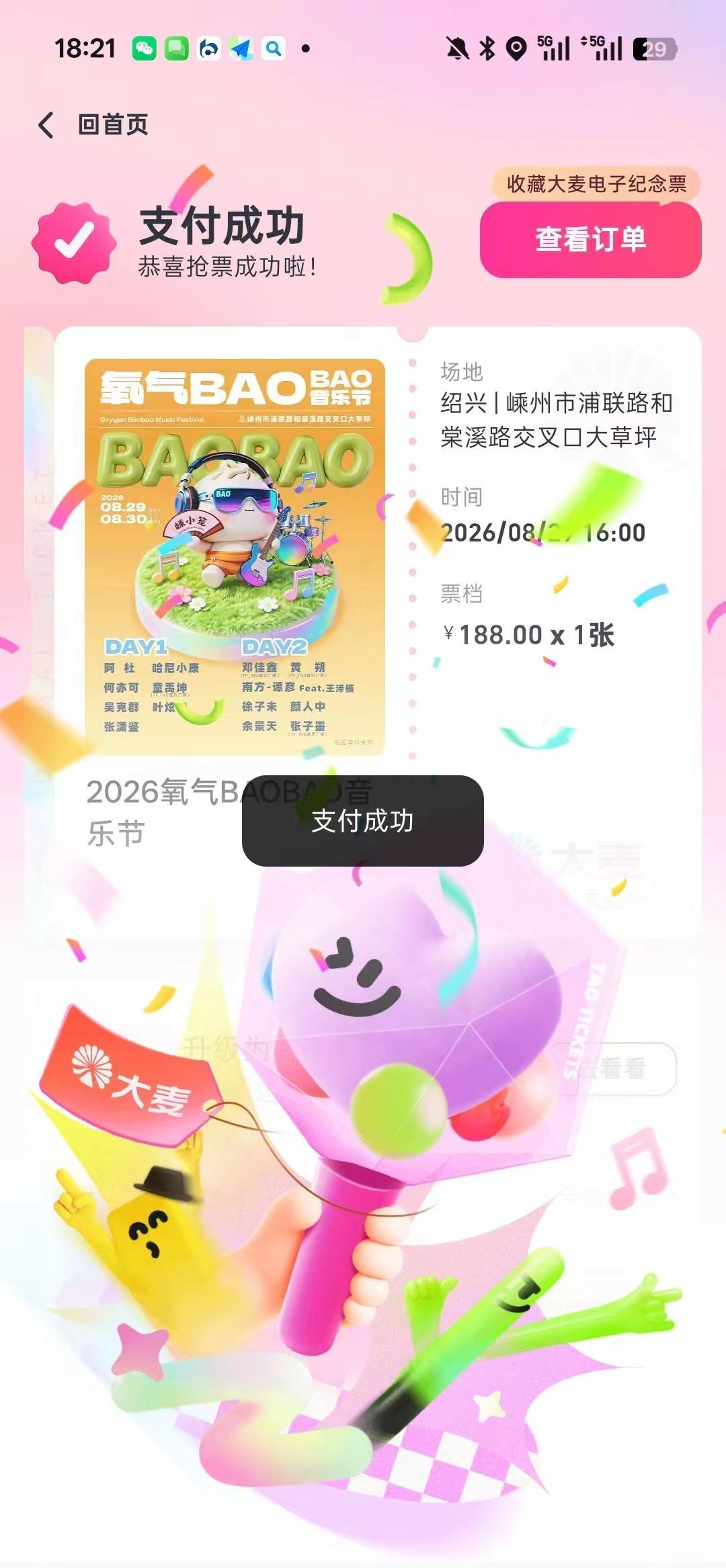 八周年快乐呀。从18年8月29日走到26年8月29日，你走了很久，这是我们的第二