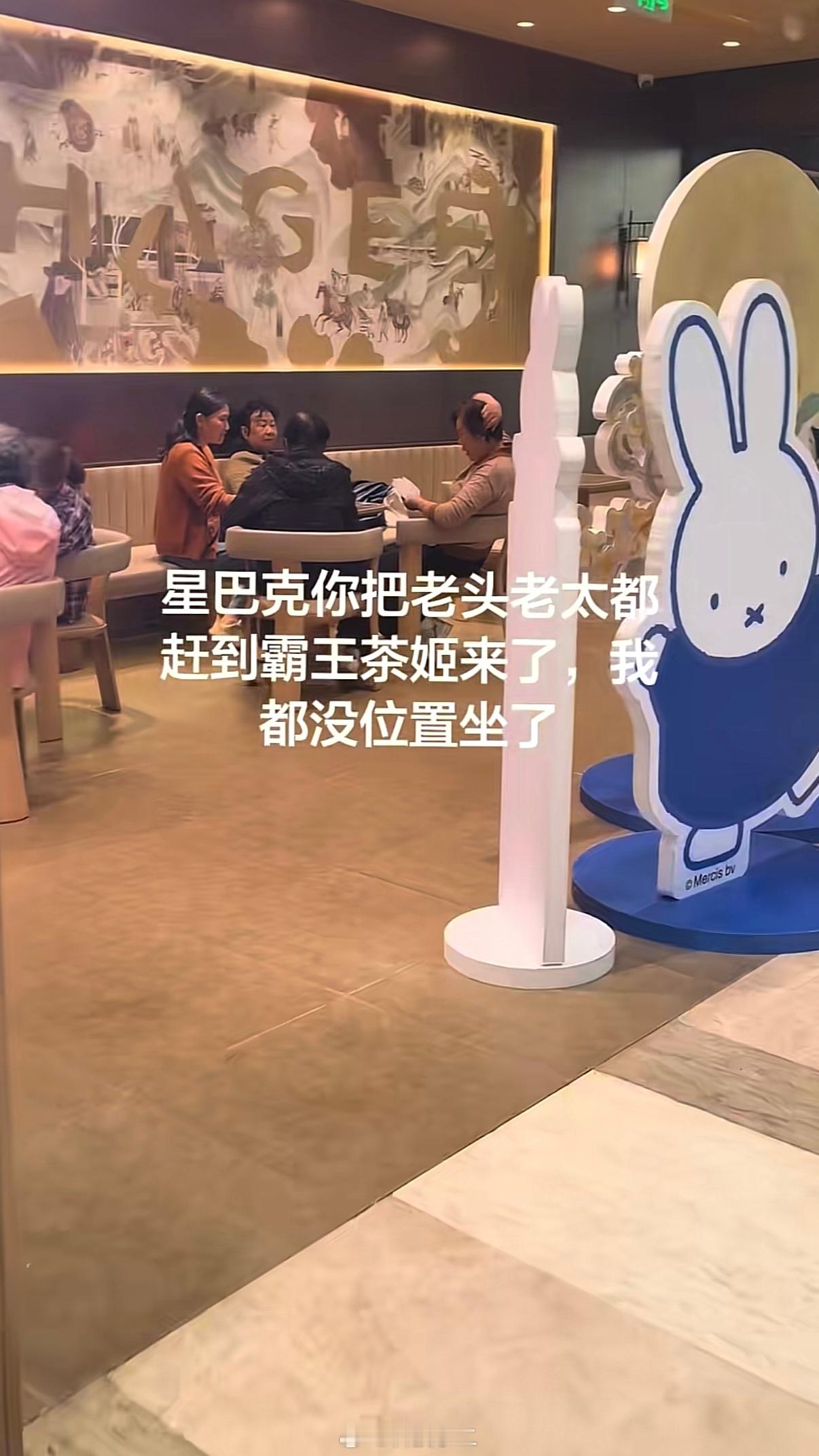星巴克你把老头老太都赶到霸王茶姬了。[doge]“能量守恒定律”：从一边转移到另