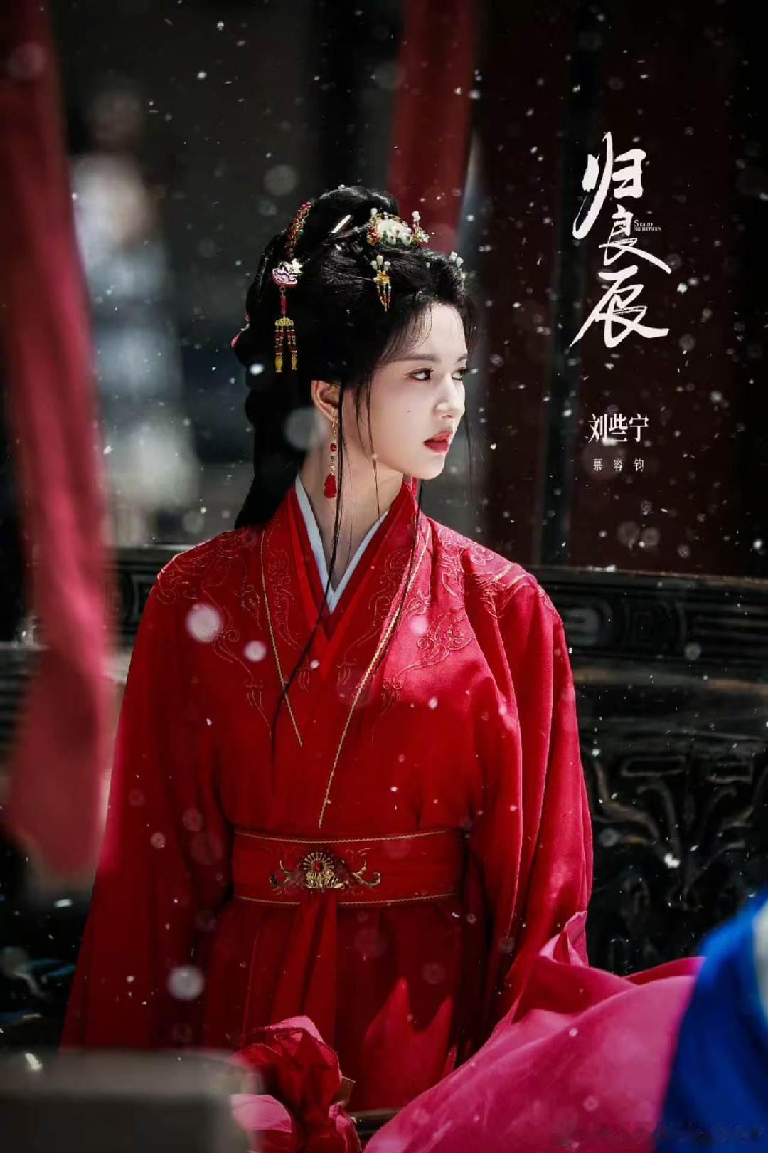 刘些宁红衣雪中击鼓刘些宁归良辰雪中红衣 这个雪中红衣太美了！ 