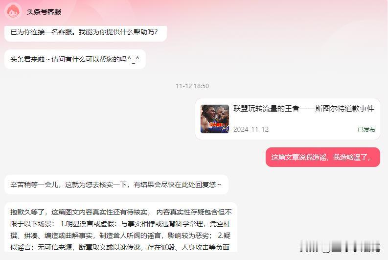 发了一篇文章，说我造谣，我造啥遥了……