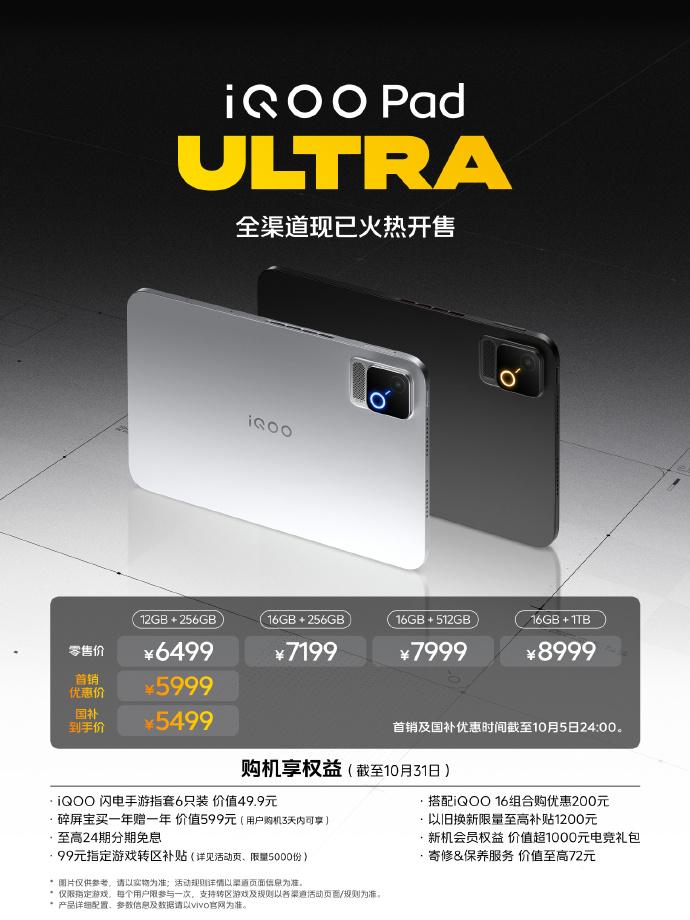 手游党狂喜！真正的电竞平板 iQOO Pad Ultra 开售！

第六代骁龙 