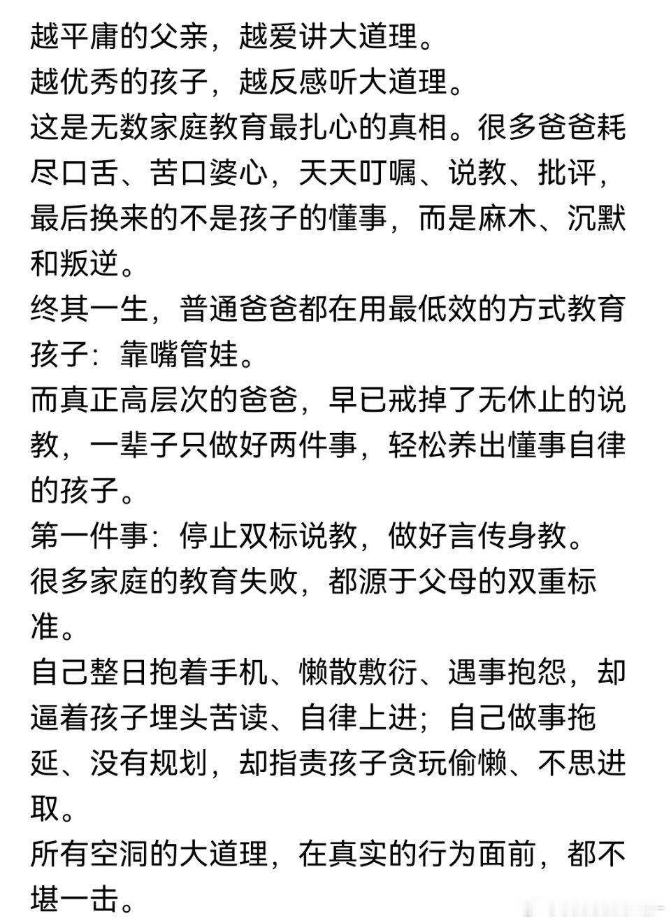 三种爸爸，养出三种不同的孩子。 ​​​