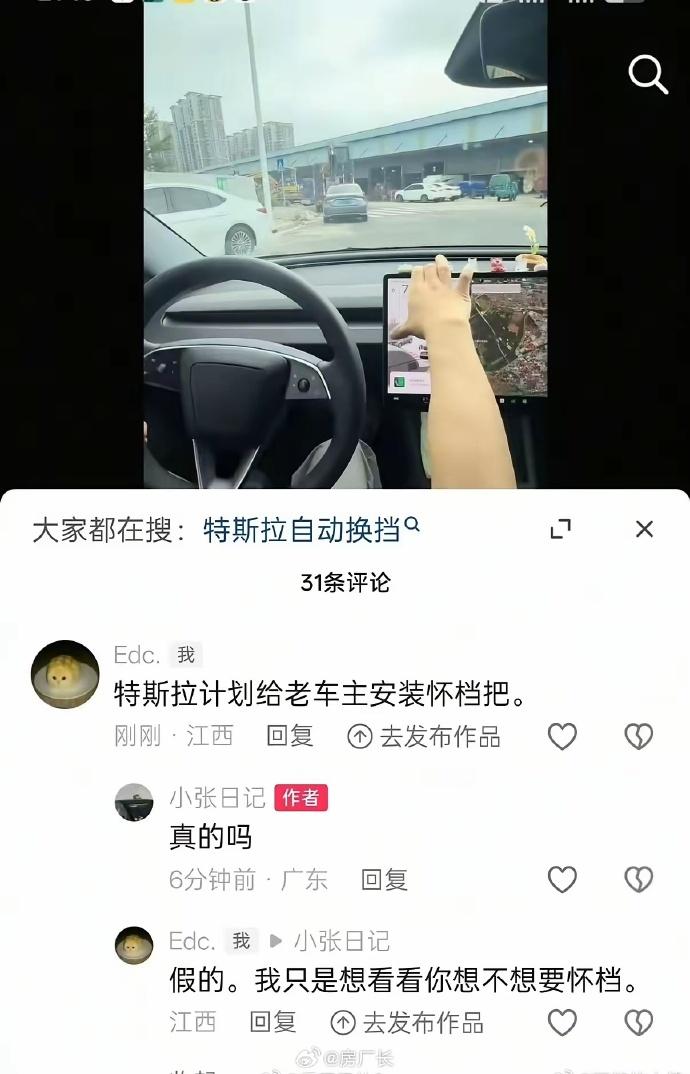 屏幕换挡算不算开车玩手机？