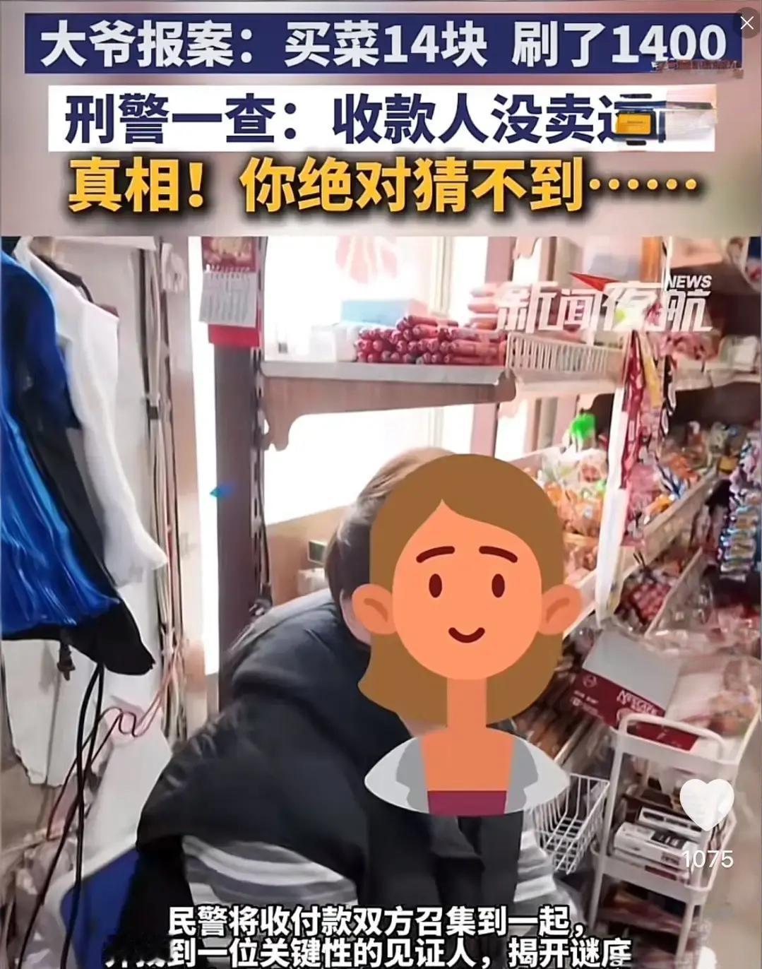 还好有监控，不然老板娘也说不清了！
 
有位刘大爷，急急忙忙跑到派出所报案，说自