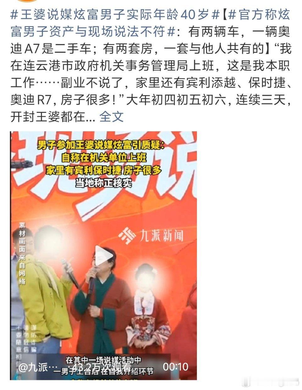 王婆说媒炫富男子实际年龄40岁相亲现在这么假吗？工作最后一查还是个临时工有些人相