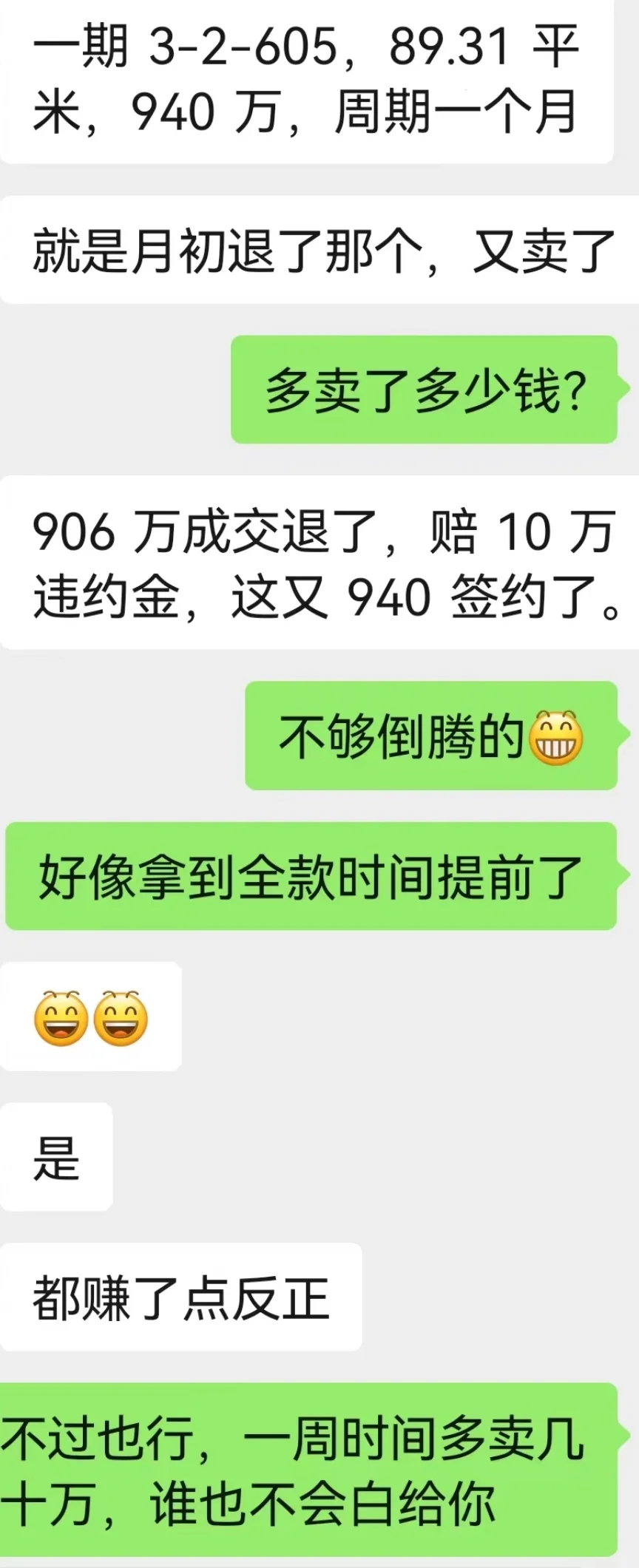 清河橡树湾的价格到底了