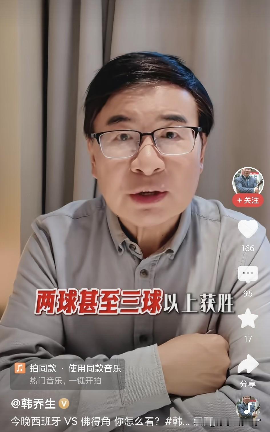 赛前，不少足球专家预测西班牙与佛得角的比赛，西班牙会大胜，至少赢两球以上。
瞧瞧