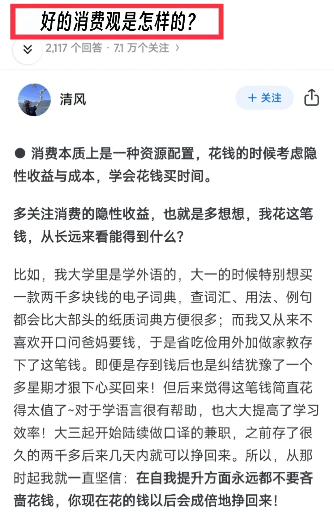 好的消费观是怎样的？