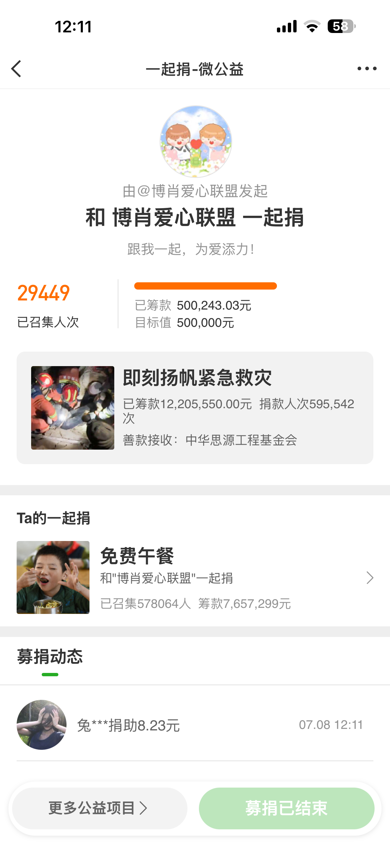 49分钟50万，百香果广西加油！湖北加油！ 