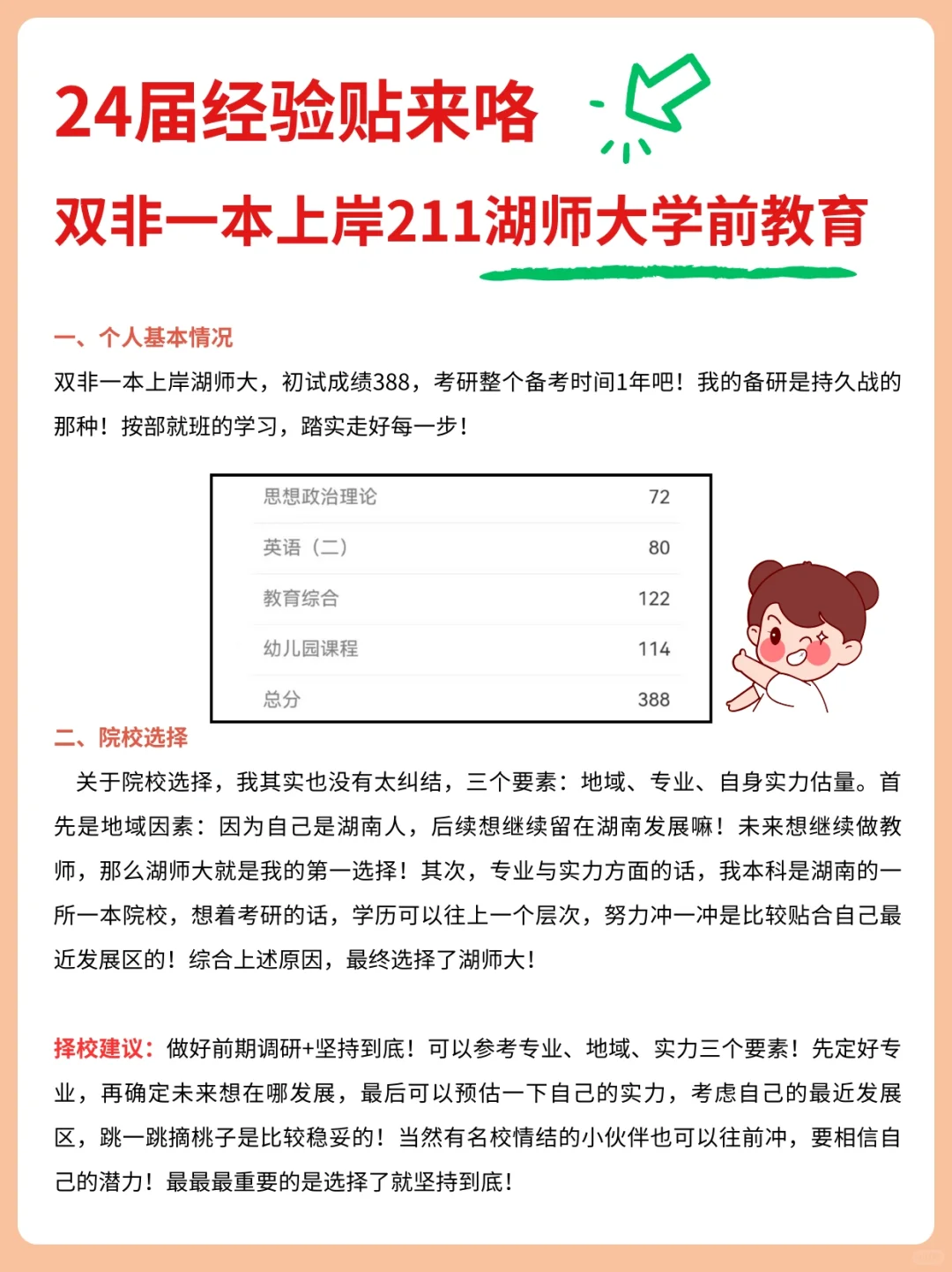 双非上岸湖star学前教育❗️她的备考经验🌟