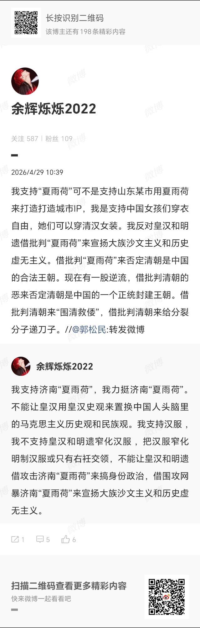 前文“支持”济南夏雨荷，下文就“否定”…自己打自己脸…正本清源