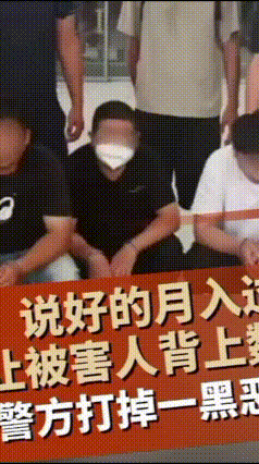 高薪招货车司机竟然是黑恶套路
 有不少货车司机找工作，很容易被“月入过万、货源管