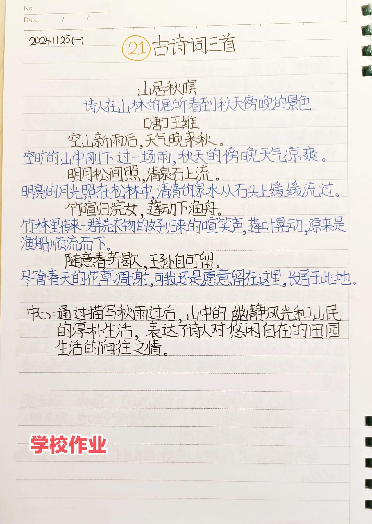 11月25日 周一🧮总结：学校作业55分钟；家庭学习内容41分钟

在校户外总